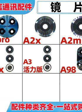 适用oppo a2x a2m a2pro a3x a3活力版a98后置摄像头镜片镜面玻璃
