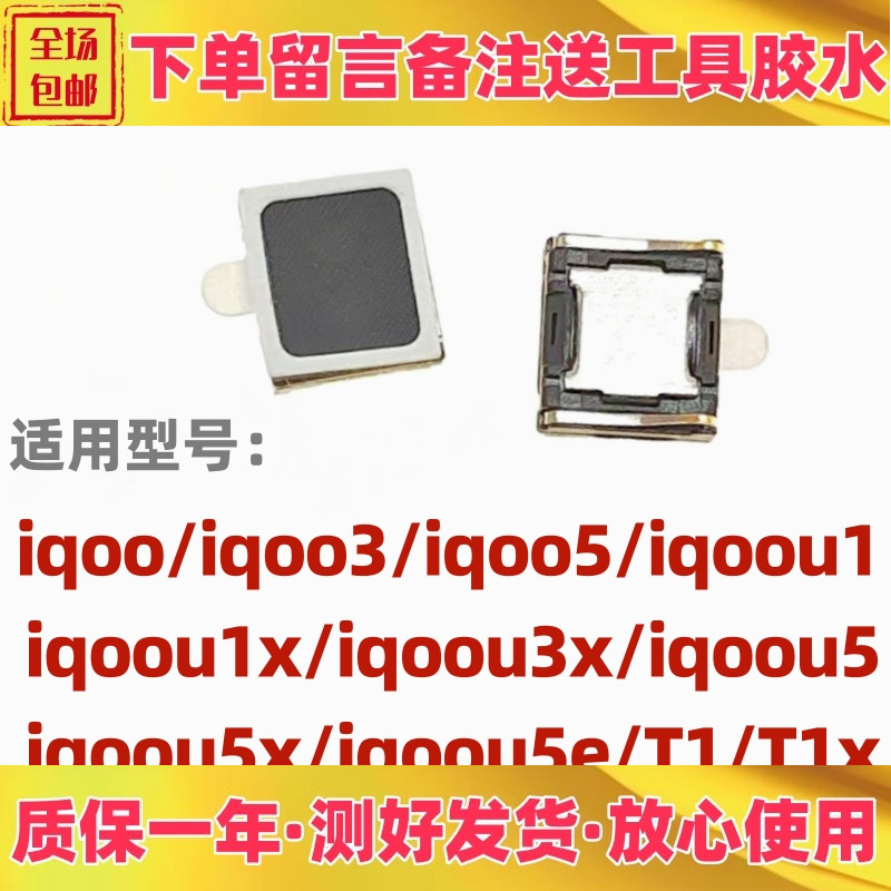 适用vivo iqoo 3 5 iqoou1 u1x u3x iqoou5 u5x u5e t1 x手机听筒