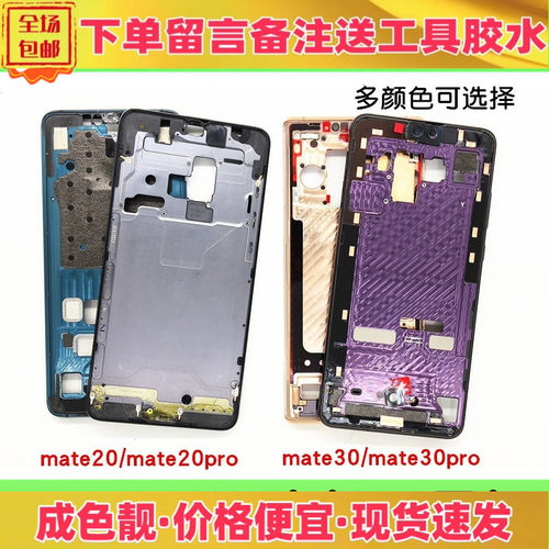 适用华为mate20 pro mate30 pro中框前壳屏框支架边框a面外壳