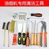 油煙機清洗套裝風輪拉馬刮刀油汙鏟刀鋼絲刷子家電清洗家政工具