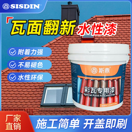 彩瓦专用漆水泥琉璃瓦花盆屋顶瓦片翻新漆水性木漆环保艺术油漆