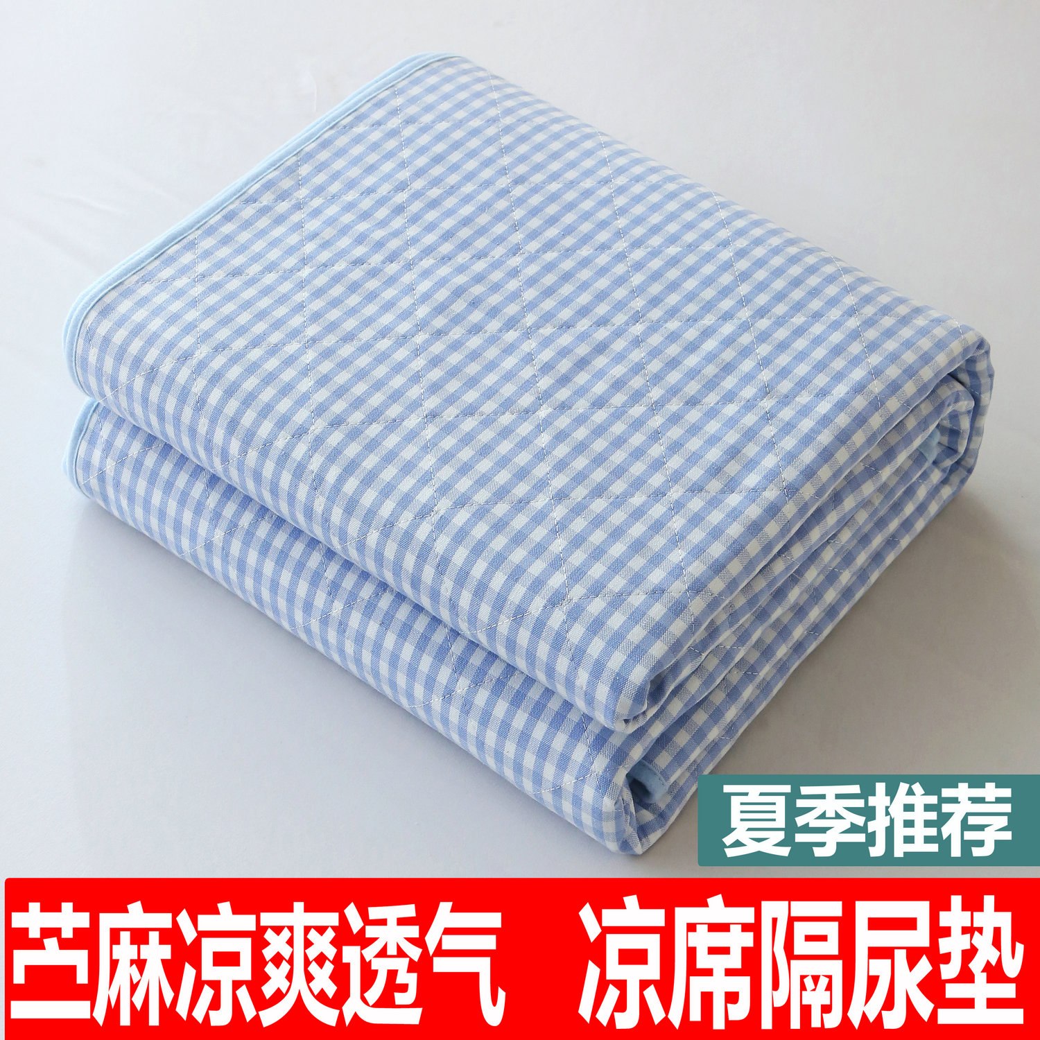 苎麻隔尿垫大尺寸夏季防水可洗透气防漏棉麻成人尿垫夏天尿布垫
