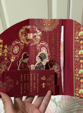 【中式立体可动请柬结婚订婚喜帖