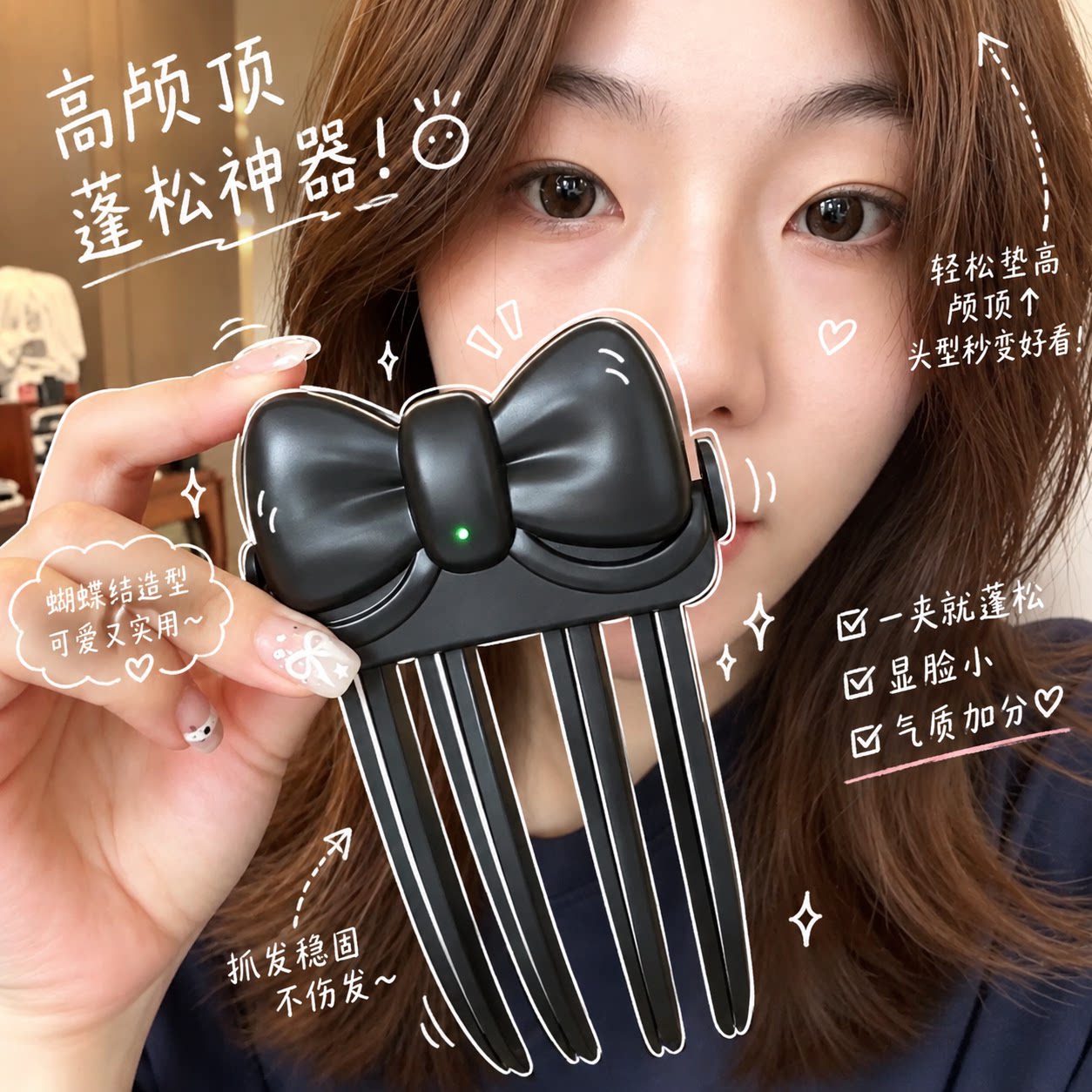 夹板梳高颅顶蓬松神器！蝴蝶结