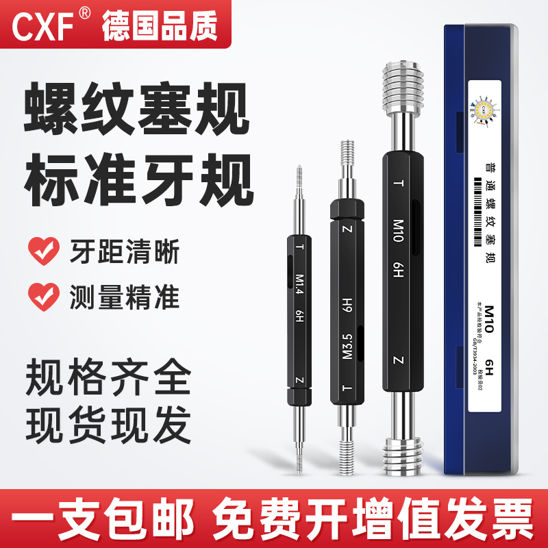 公制螺纹塞规通止规牙规