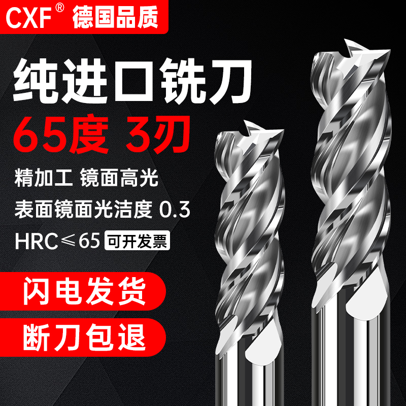 德国CXF纯进口65度高光镜面铝用铣刀铝合金CNC钨钢立铣刀3刃D3456 五金/工具 立铣刀 原图主图