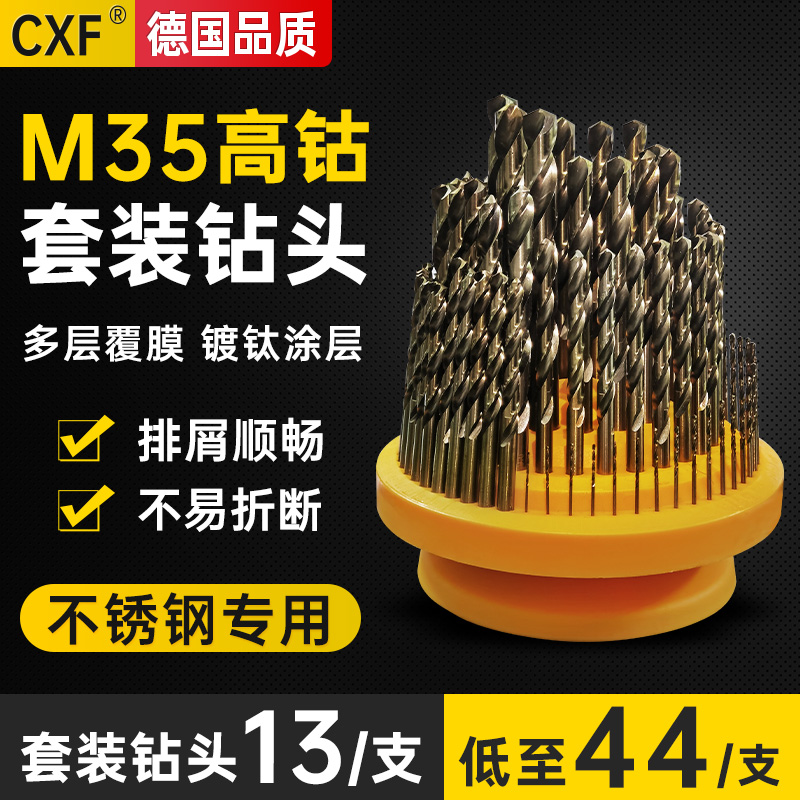 不锈钢专用麻花钻组合套装