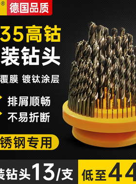 不锈钢专用麻花钻头组合套装含钴手电钻打孔钻铁金属高钴钻头大全