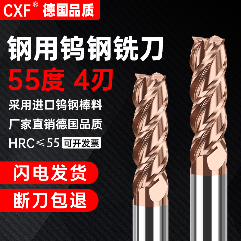 德国cxf钨钢铣刀硬质合金
