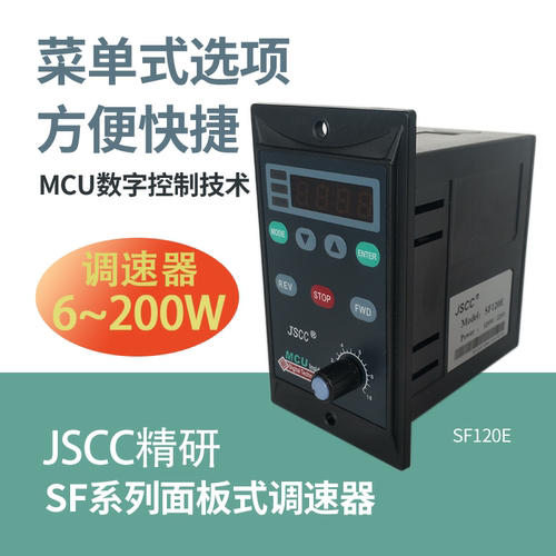 调速器SF120E 120W/220VJSCC电机速度控制器现货包邮