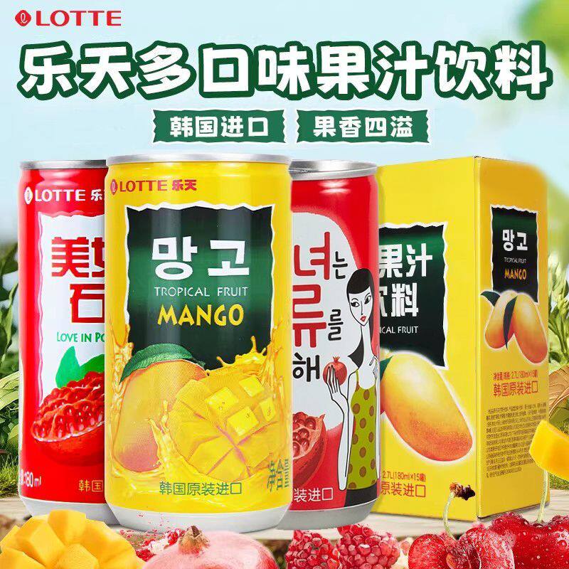 Lotte乐天韩国原装进口果汁180ml石榴汁芒果汁网红果味饮品正品