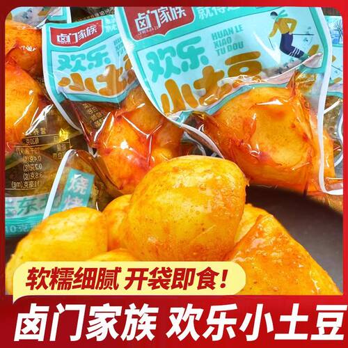 卤门家族欢乐小土豆香糯迷你小土豆洋芋解馋即食休闲网红零食小吃
