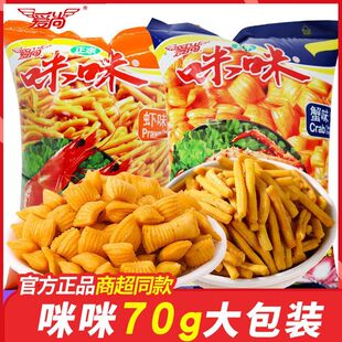 正宗爱尚咪咪虾条蟹味粒70g大包薯片儿童零食品8090儿时怀旧小吃