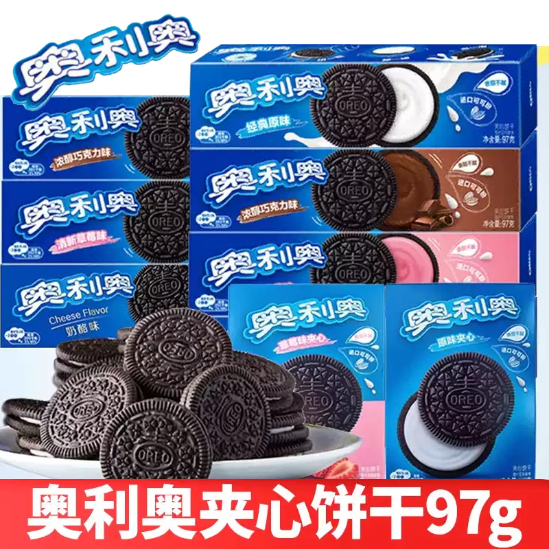奥利奥夹心饼干97g原味草莓巧克力宿舍零食儿童解馋休闲食品小吃