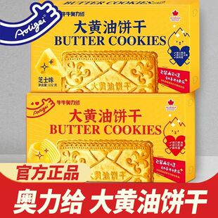 牛牛奥力给大黄油饼干132g 怀旧点心网红休闲零食 盒午茶小吃老式