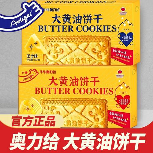 牛牛奥力给大黄油饼干132g/盒午茶小吃老式怀旧点心网红休闲零食