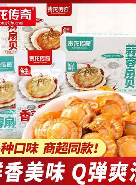 泰龙传奇扇贝开袋即食海鲜网红零食休闲解馋海味下酒菜小吃杏鲍菇