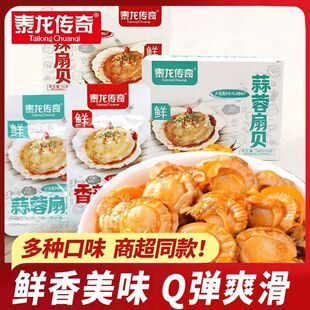 泰龙传奇扇贝开袋即食海鲜网红零食休闲解馋海味下酒菜小吃杏鲍菇
