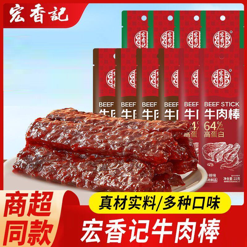 宏香记牛肉棒22g手撕肉条肉铺解馋健身代餐追剧即食休闲零食小吃