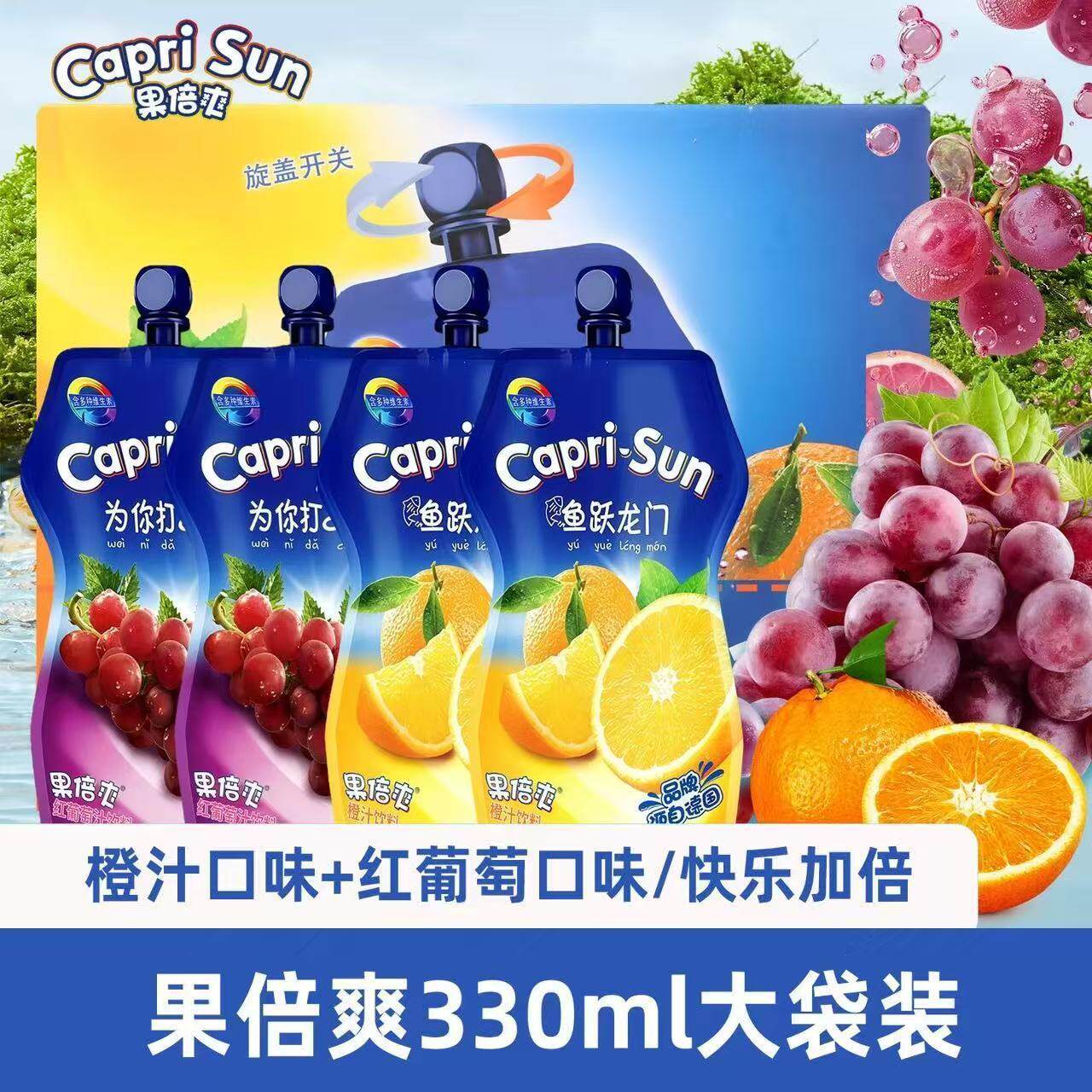 果倍爽国产橙汁红葡萄330ml复合vc儿童果汁饮料吸吸袋装网红饮品