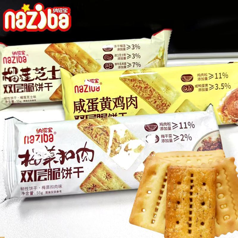 纳滋宝双层夹心脆饼干55g薄脆点心多口味网红休闲解馋零食品小吃