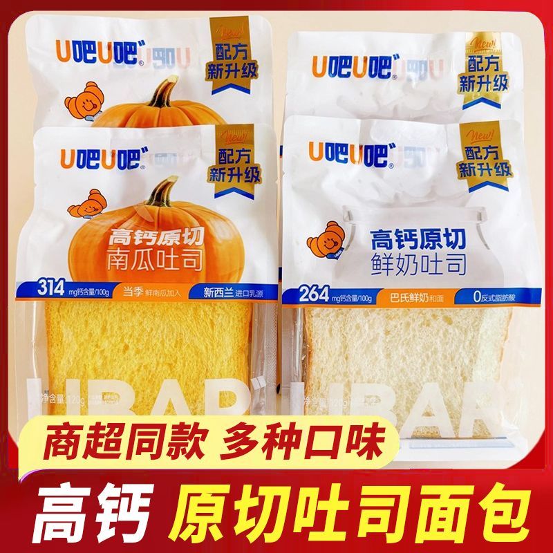 U吧U吧高钙原切牛乳南瓜味切片吐司面包120g早餐即食代餐零食点心