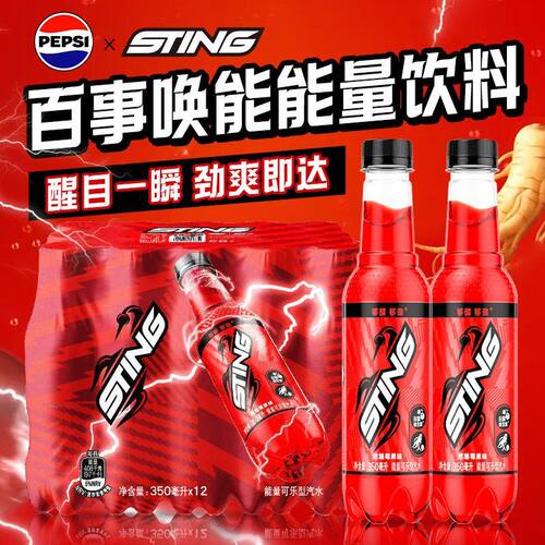 【百事可乐】STING唤能能量饮料350ml燃爆莓果味运动碳酸饮品汽水