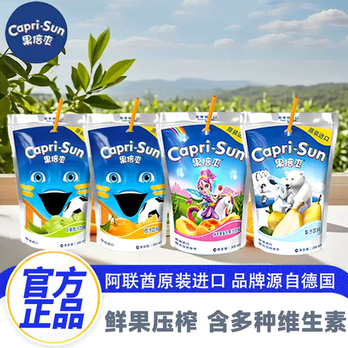 原装进口果倍爽capri-sun儿童复合果汁200ml袋装网红饮料整箱批发