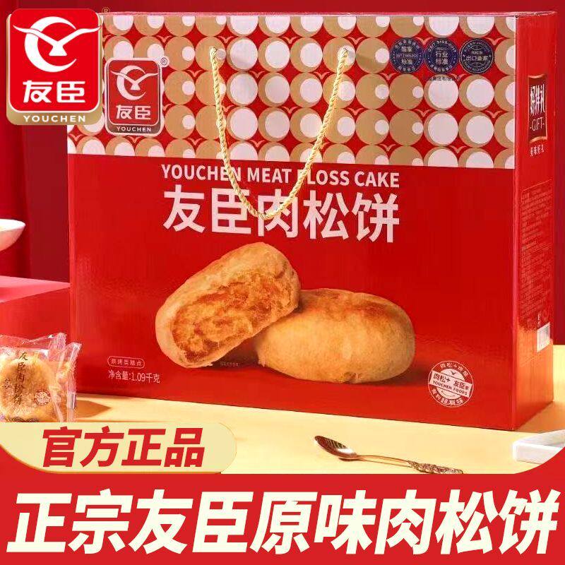 正宗友臣肉松饼1090g营养早餐面包蛋糕点心休闲零食小吃整箱礼盒