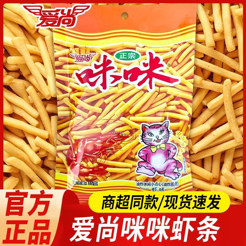 爱尚咪咪虾条虾味35g正宗儿时膨化怀旧童年解馋休闲零食小吃薯条