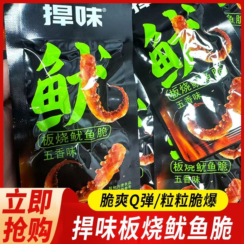 捍味板烧鱿鱼脆14g鱿鱼丝网红解馋休闲零食小吃即食小包魔芋制品
