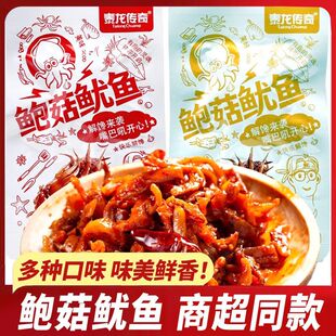 泰龙传奇鲍菇鱿鱼铁板鱿鱼杏鲍菇卤味解馋即食网红零食品小吃冷吃