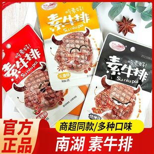 南湖素牛排手撕素肉素排骨解馋豆腐干豆制品网红休闲解馋零食小吃
