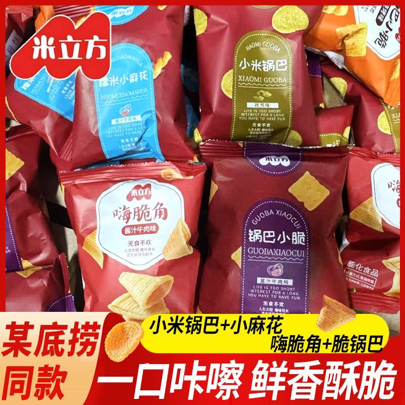 米立方小米锅巴某底捞火锅店同款嗨脆角小麻花解馋膨化零食品礼包