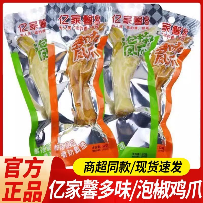 【新日期】亿家馨多味鸡爪32g泡椒凤爪酸辣即食熟食网红休闲零食