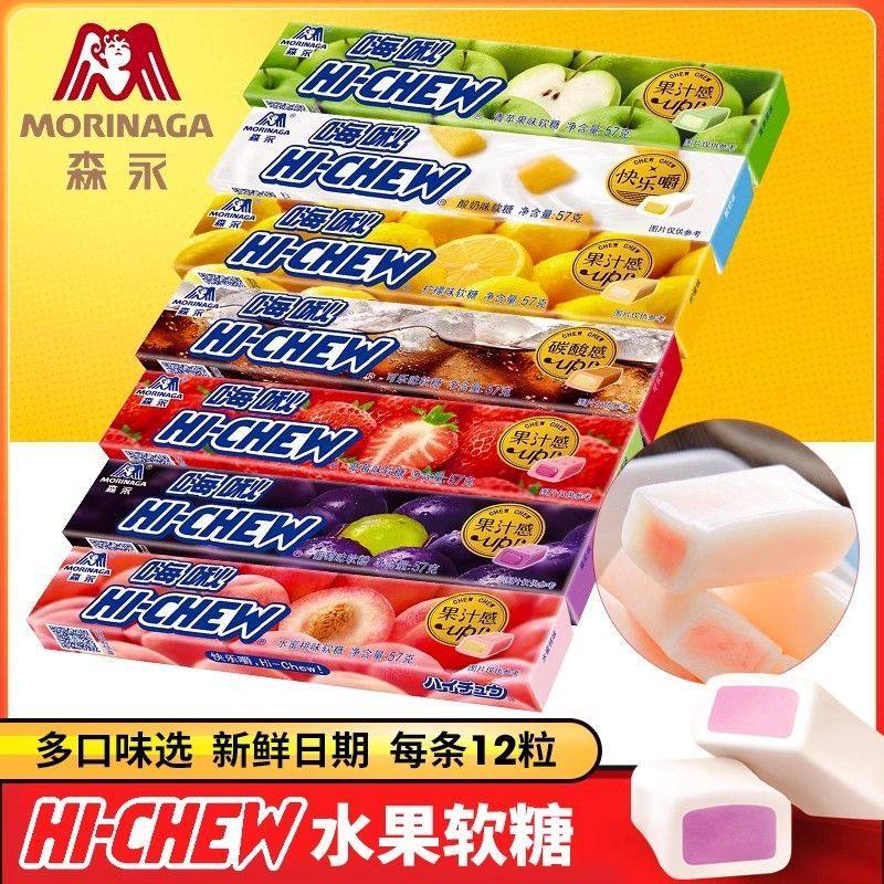 森永嗨啾HI-CHEW水果果汁软糖57g夹心糖果多口味怀旧零食高端喜糖