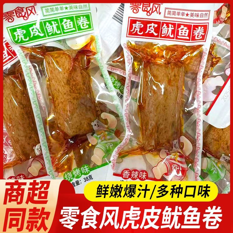 零食风虎皮鱿鱼卷38g香辣烧烤味海味零食品即食解馋网红休闲小吃