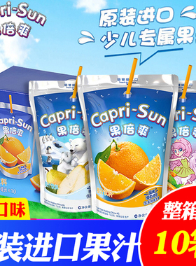 原装进口果倍爽capri-sun儿童复合果汁200ml袋装网红饮料整箱批发