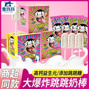 象玛玛大爆炸益生元 跳跳奶棒糖跳跳棒棒糖儿童糖果奶贝片网红零食