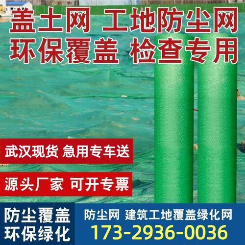 盖土网防尘网建筑工地绿化网绿网裸土覆盖防护网防扬尘环保遮盖网