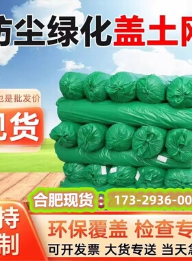 盖土网防尘网建筑工地绿网裸土覆盖网绿化盖煤沙网环保绿色遮阳网