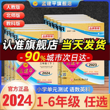 2023上册2024下册孟建平小学单元测试卷全套各地期末试卷精选小学一1二三上四4五5年级6六语文数学英语科学人教版练习册浙江杭州