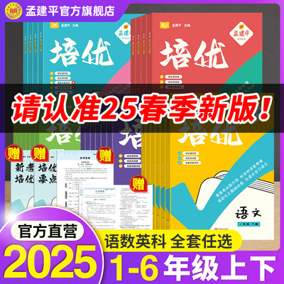孟建平提优培优强化训练