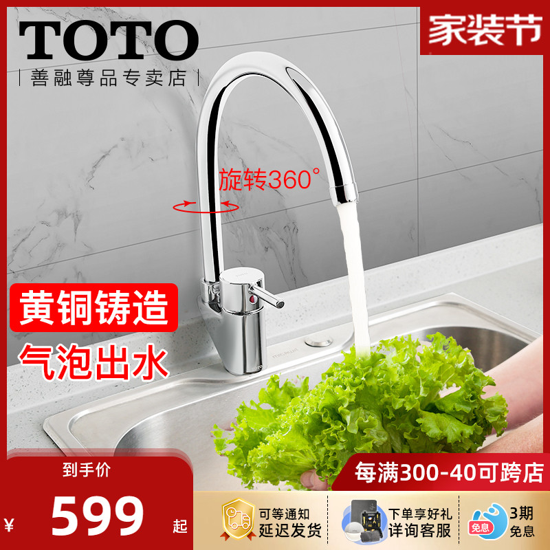 TOTO厨房水龙头360度旋转水嘴