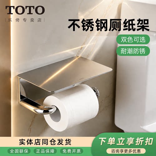 TOTO卷纸架单双筒可置物YH411P1C