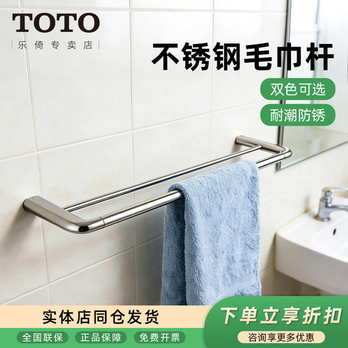 TOTO毛巾架卫生间浴室挂架