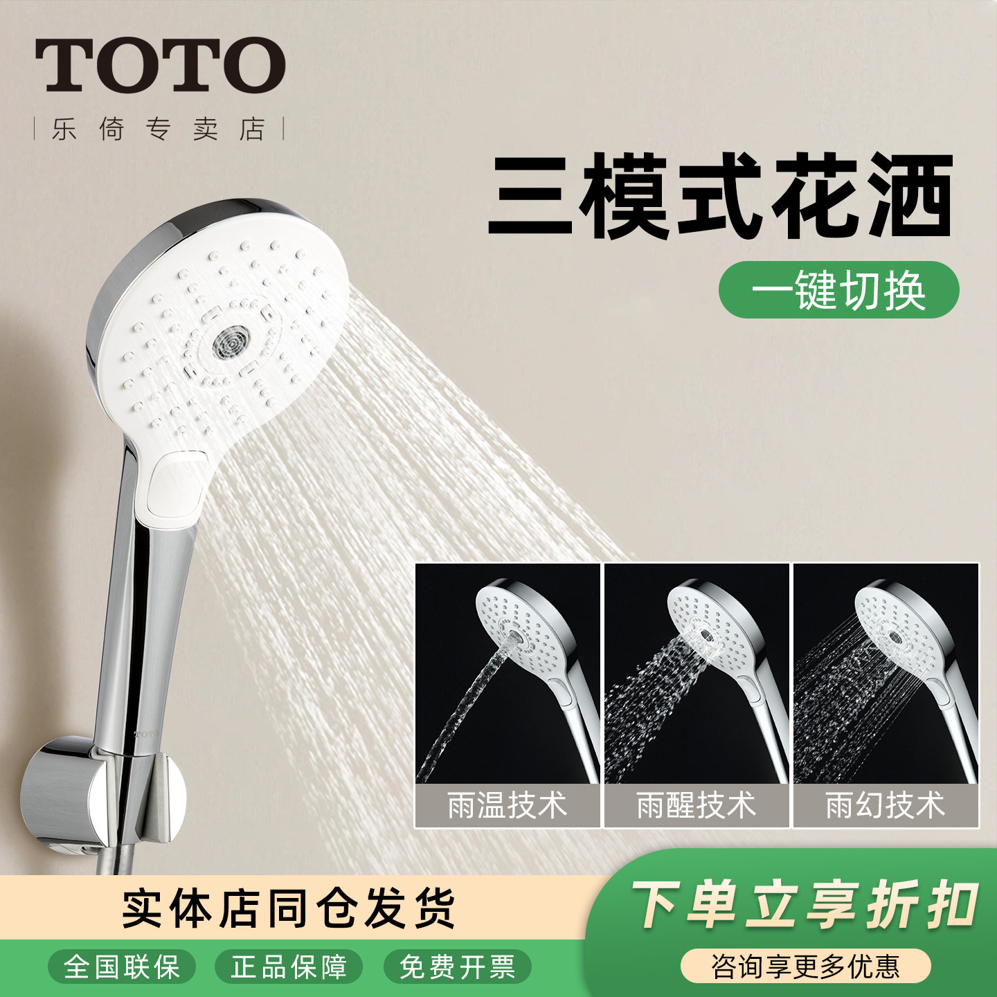 TOTO淋浴家用多功能手持花洒头图片