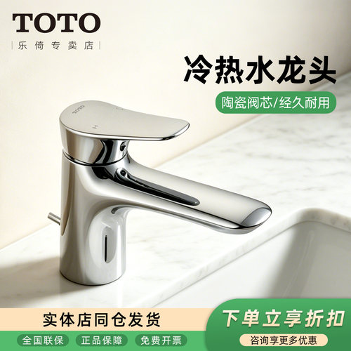 TOTO洗脸盆水龙头DL352R