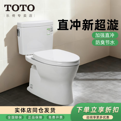 TOTO小户型移位智能马桶直冲式