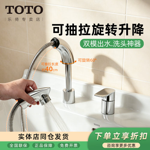 TOTO面盆水龙头可抽拉升降DL388